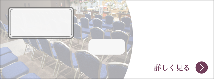 自宅葬葬儀費用例イメージ